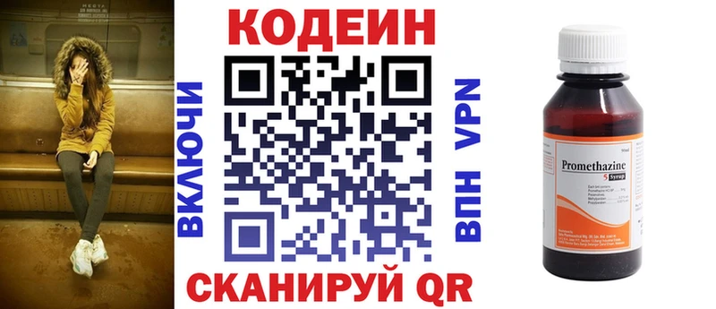 закладка  Волчанск  Кодеин Purple Drank 